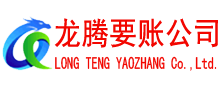 樟树讨账公司